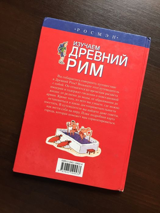 Изучаем Древний Рим