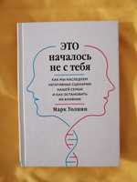 "Это началось не с тебя" тверда обкладинка