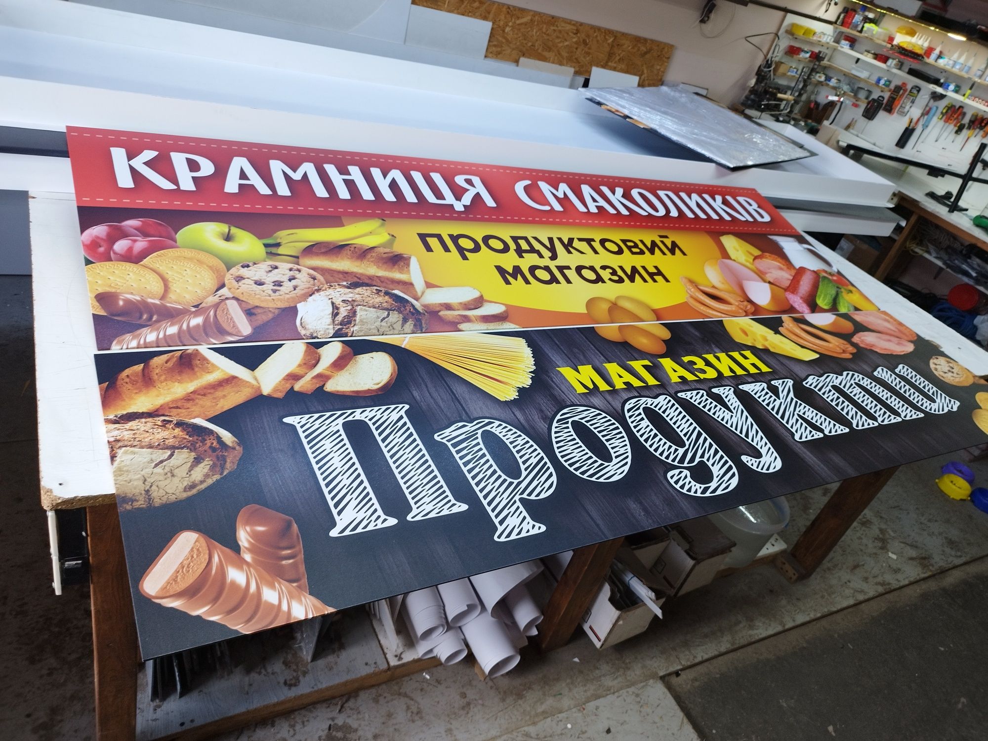 Вивіска Продукти 2х0.5м Зовнішня реклама для магазину, Баннер