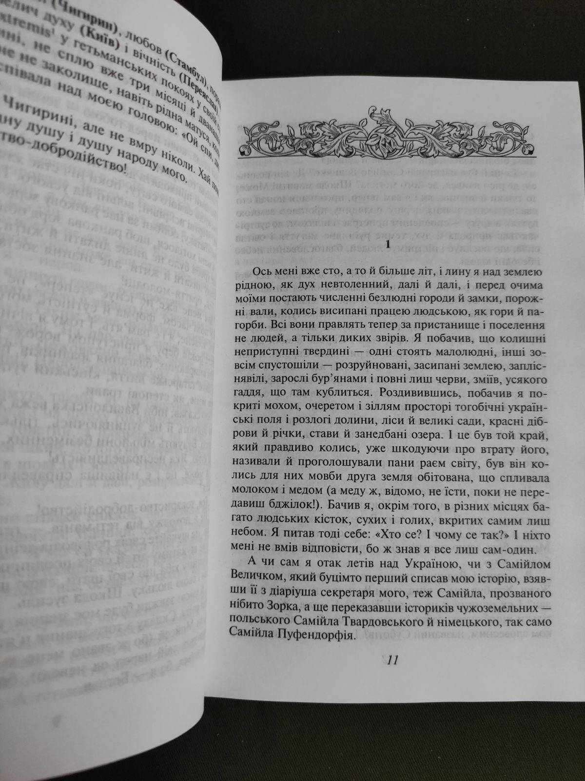 Павло Загребельний Я, Богдан . Сповідь у славі