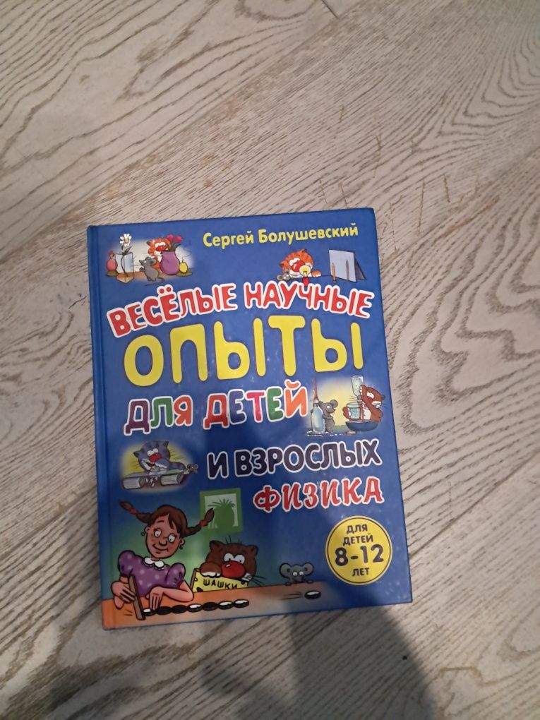 Книга про опыты.