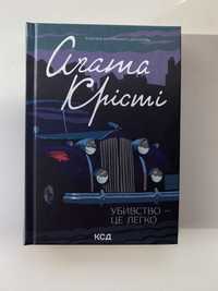 Агата Красті, Убивство це легко