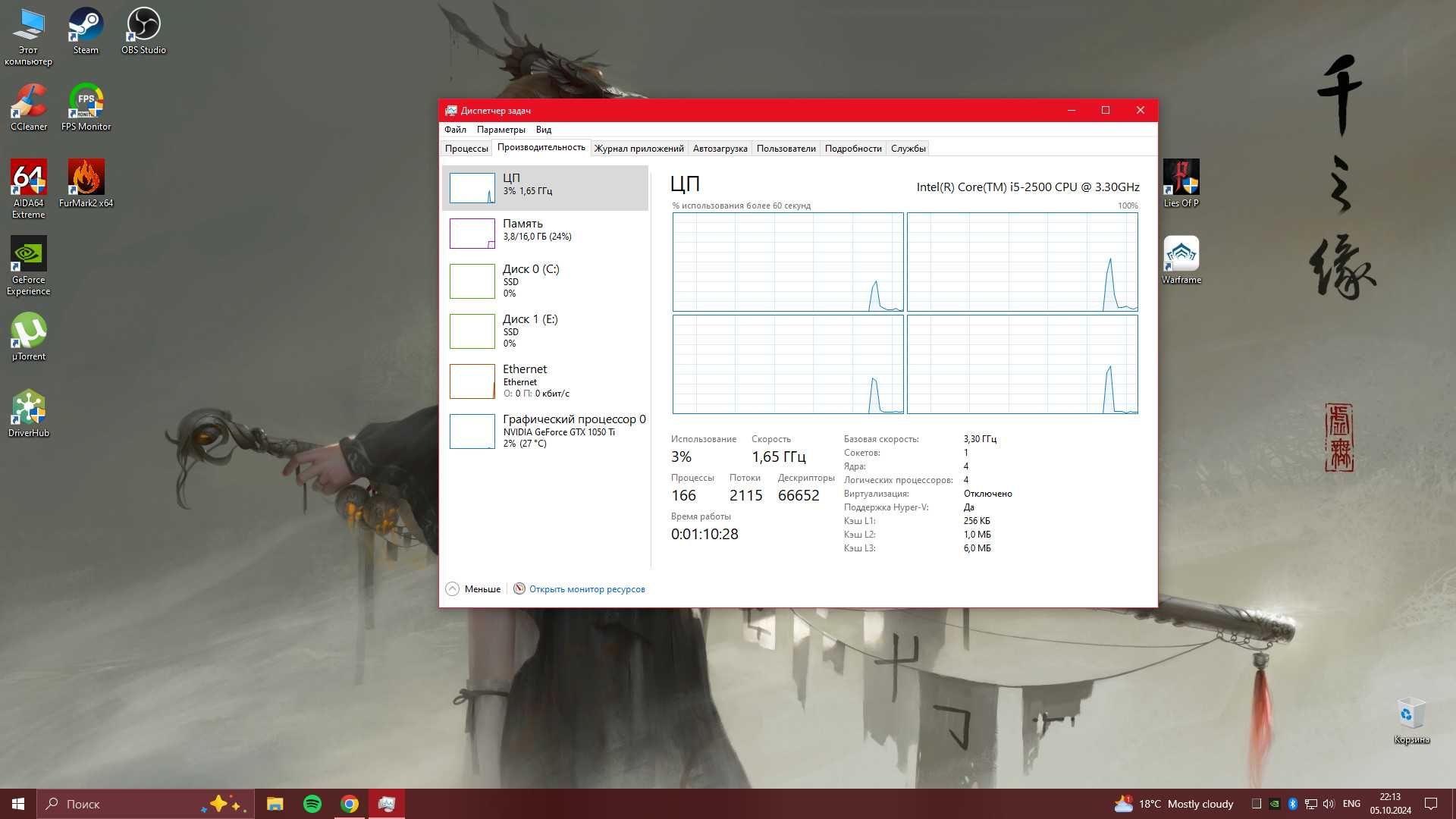 ПК: I5-2500+ Palit 1050TI 4GB