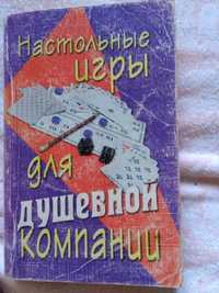 Книга  правил  разных игр