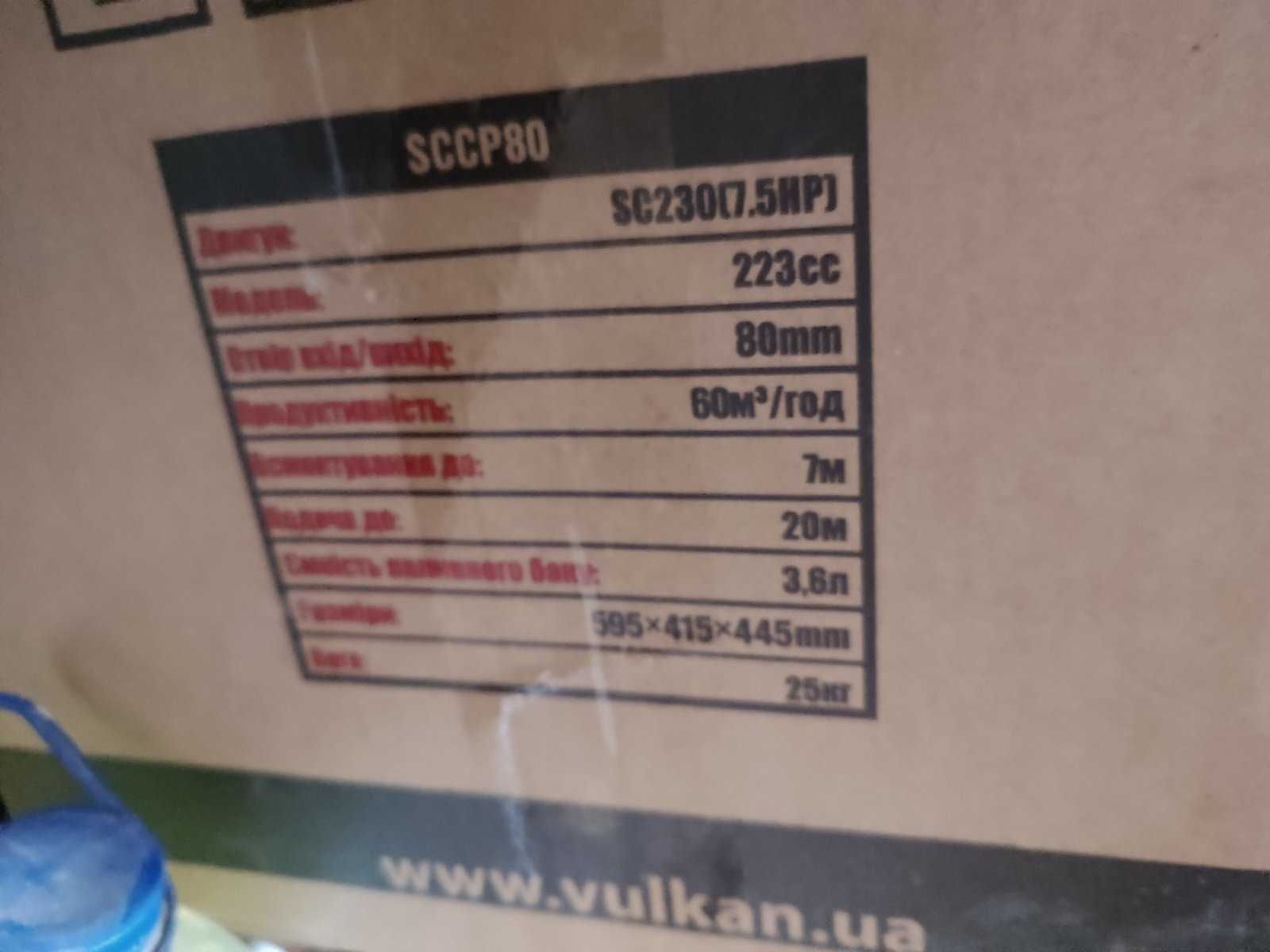 Мотопомпа бензиновая Vulkan SCCP80 для химикатов