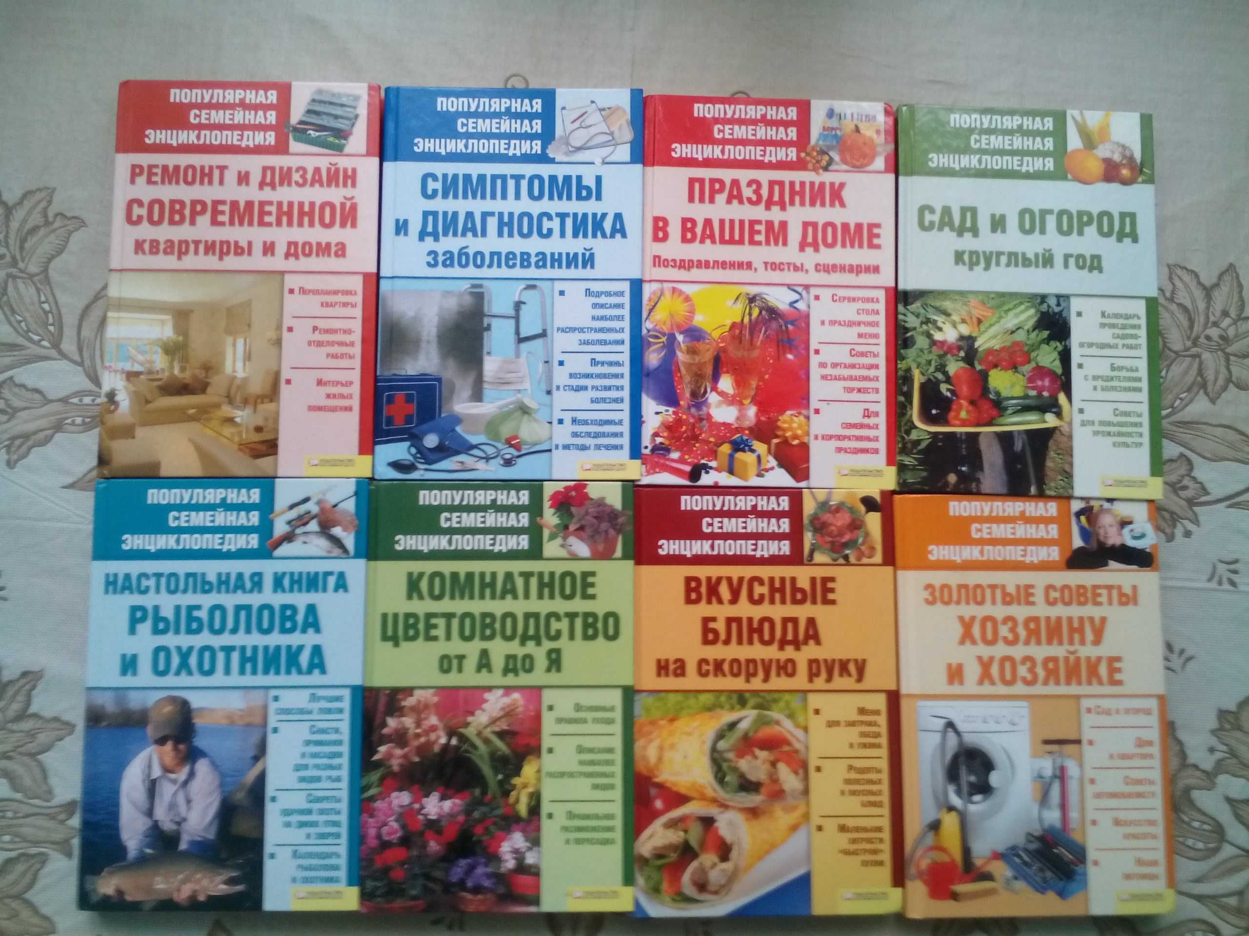 Сімейна екнциклопедія від КСД. Російською мовою.