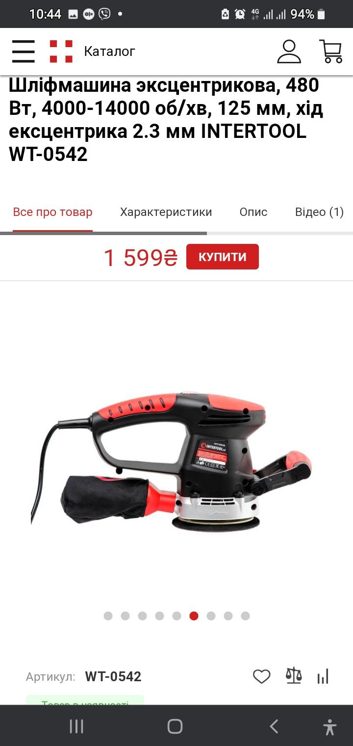 Шлифовочна машинка  intertool