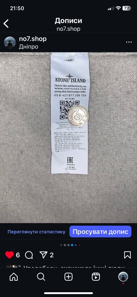 Шерстяной свитер Stone island legit