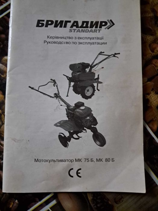 Мотокультиватор Бригадир почти новый