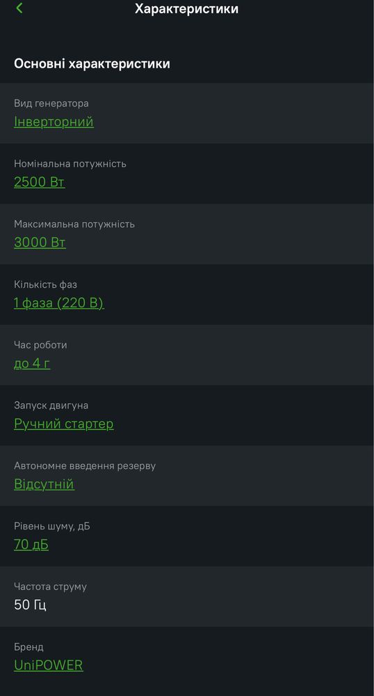 Генератор інверторний UniPOWER H3150iS