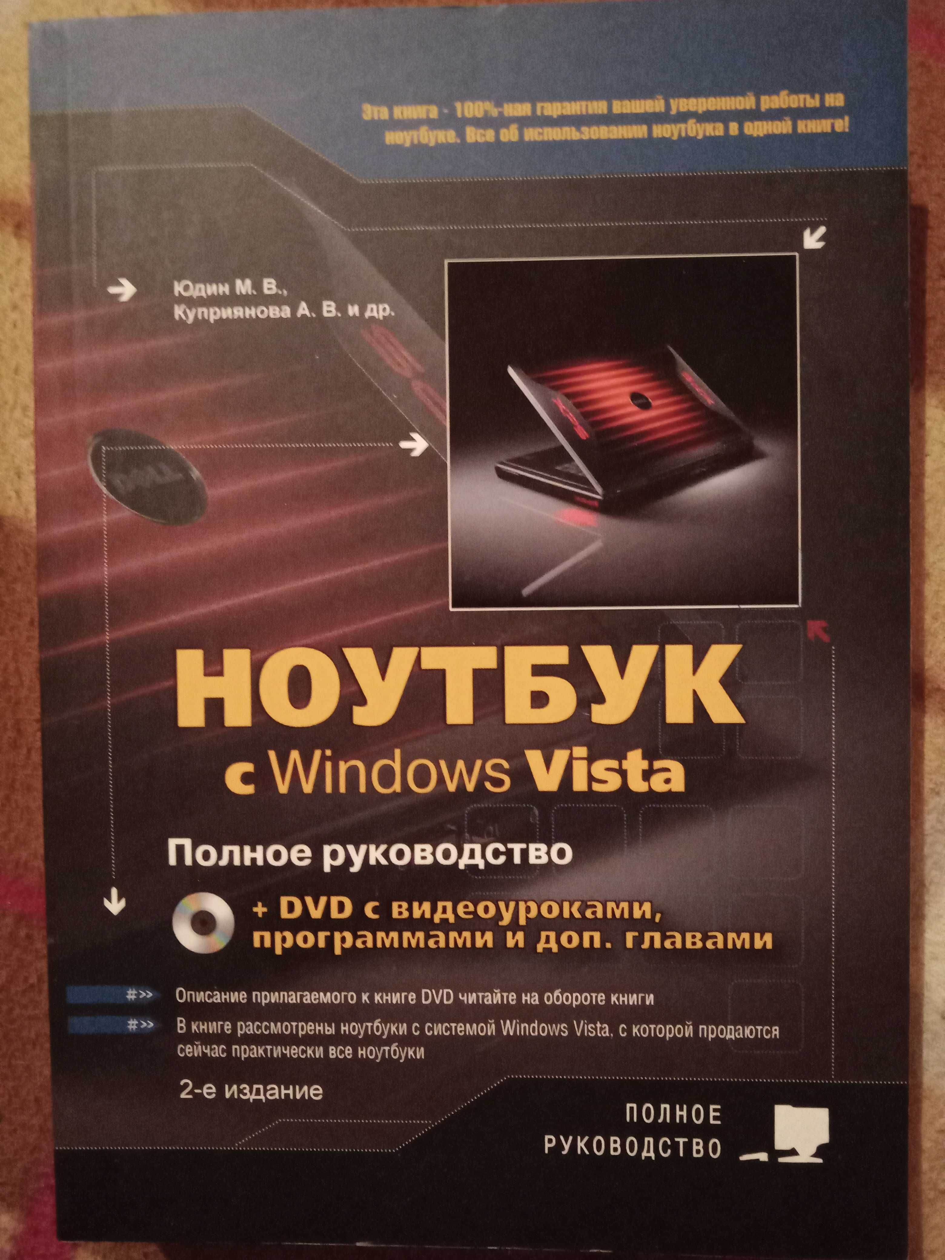 Ноутбук з Windows Vista.  Посiбник.