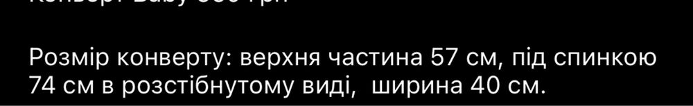 Зимовий конверт на овчині у люльку