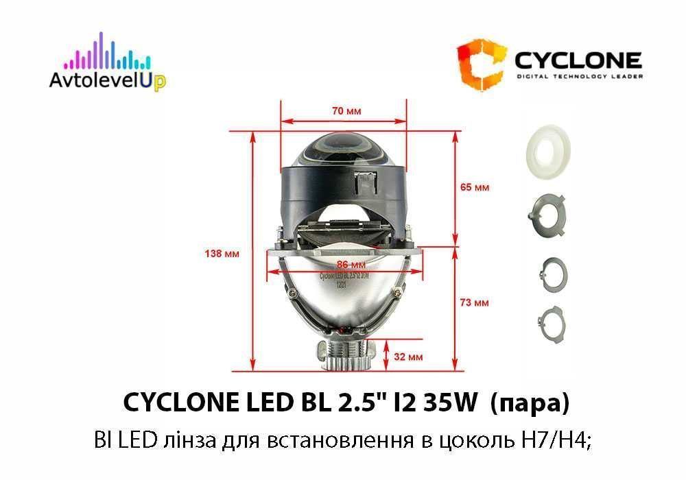 Комплект BI LED линз CYCLONE LED BL 2.5" I2 35W 5000K 12мес. (пара)