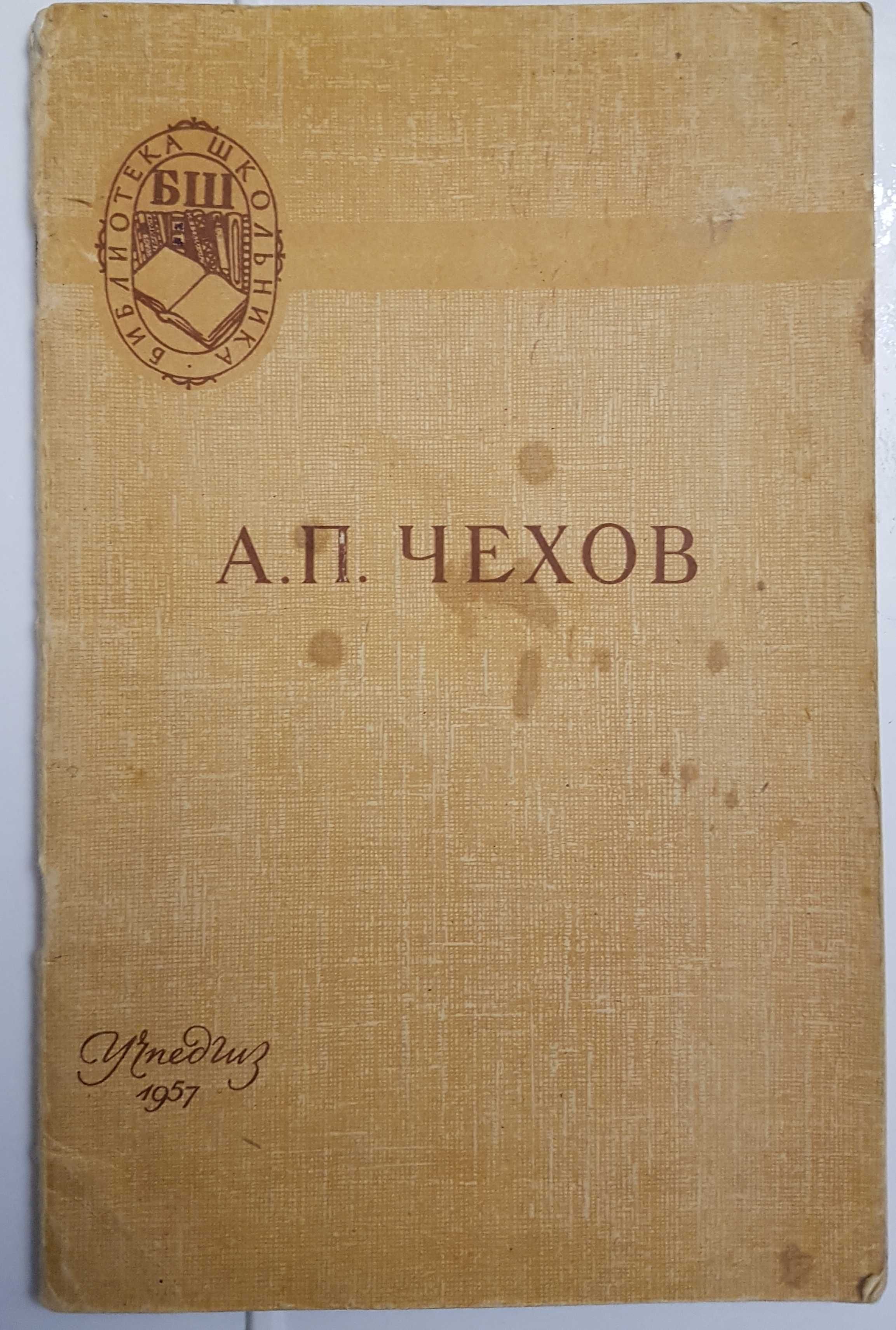 Книги 50-80ті Чехов, Ільф і Пєтров, Толстой, Блок, Маяковский