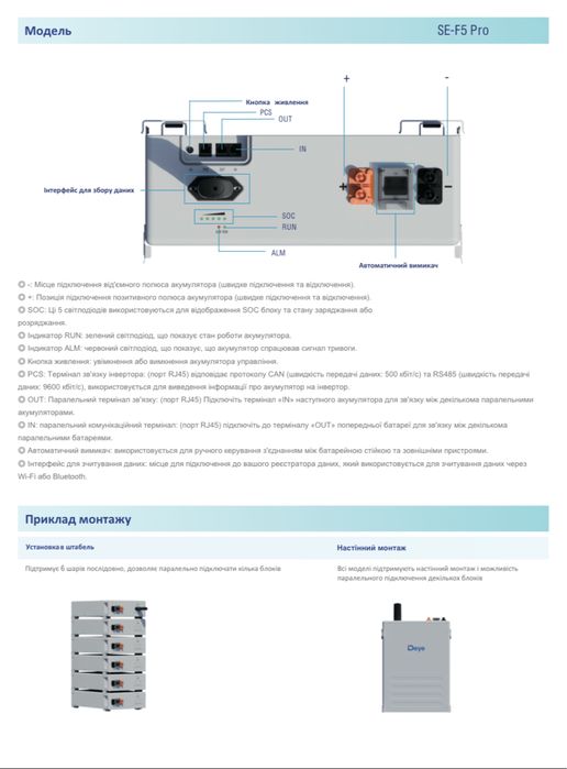 Акумуляторна батарея Deye SE-F5-Pro-L 5,12 кВт/год.Нова модель (Pro-b)