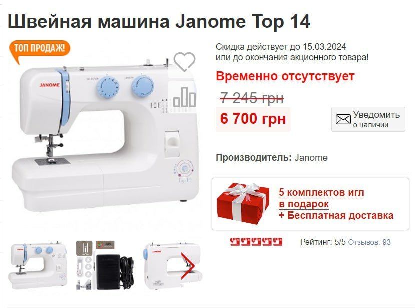 Швейна машинка Janome Top 14