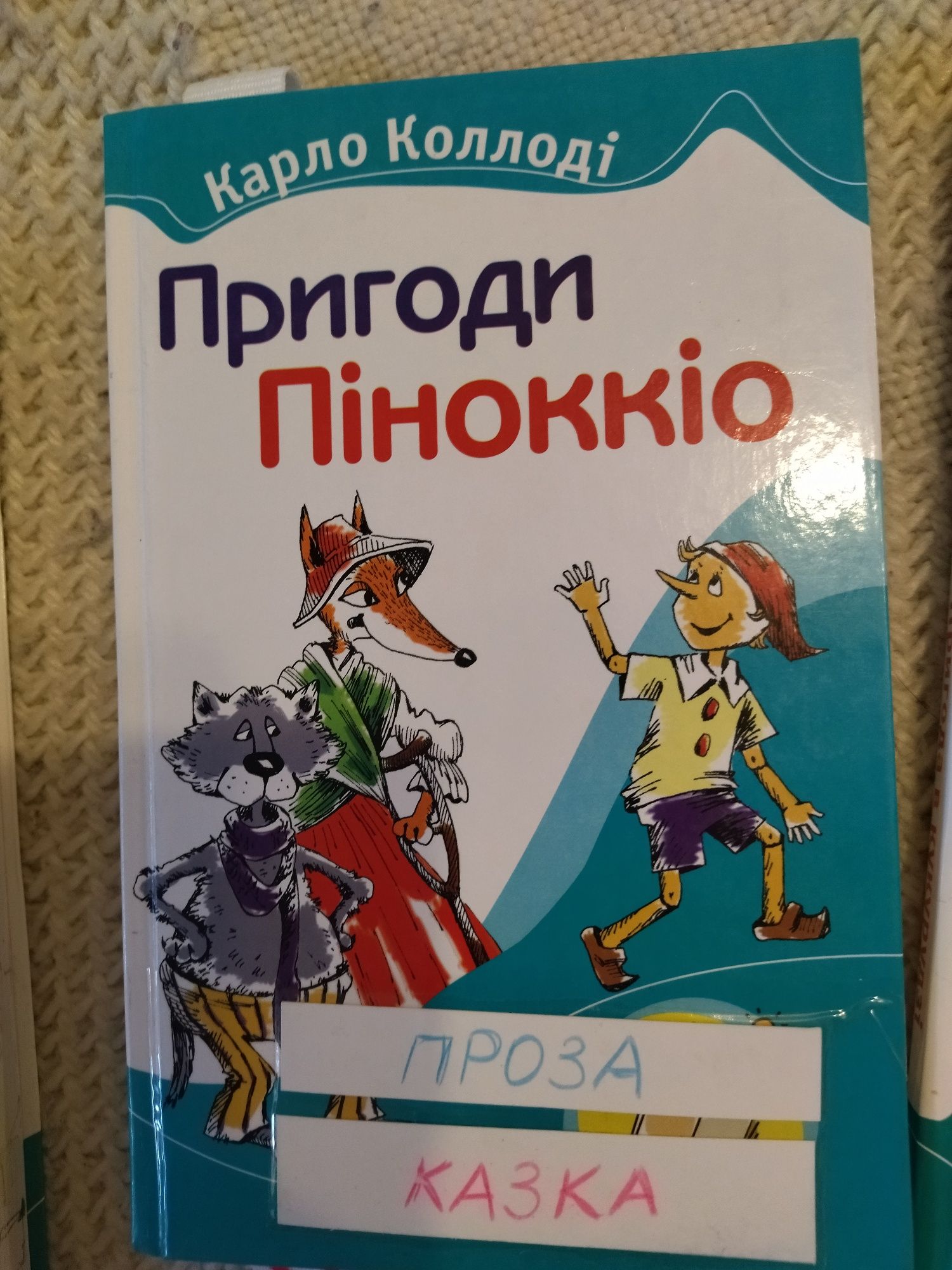 Продається книга Карло Коллоді"Пригоди Пінокіо"