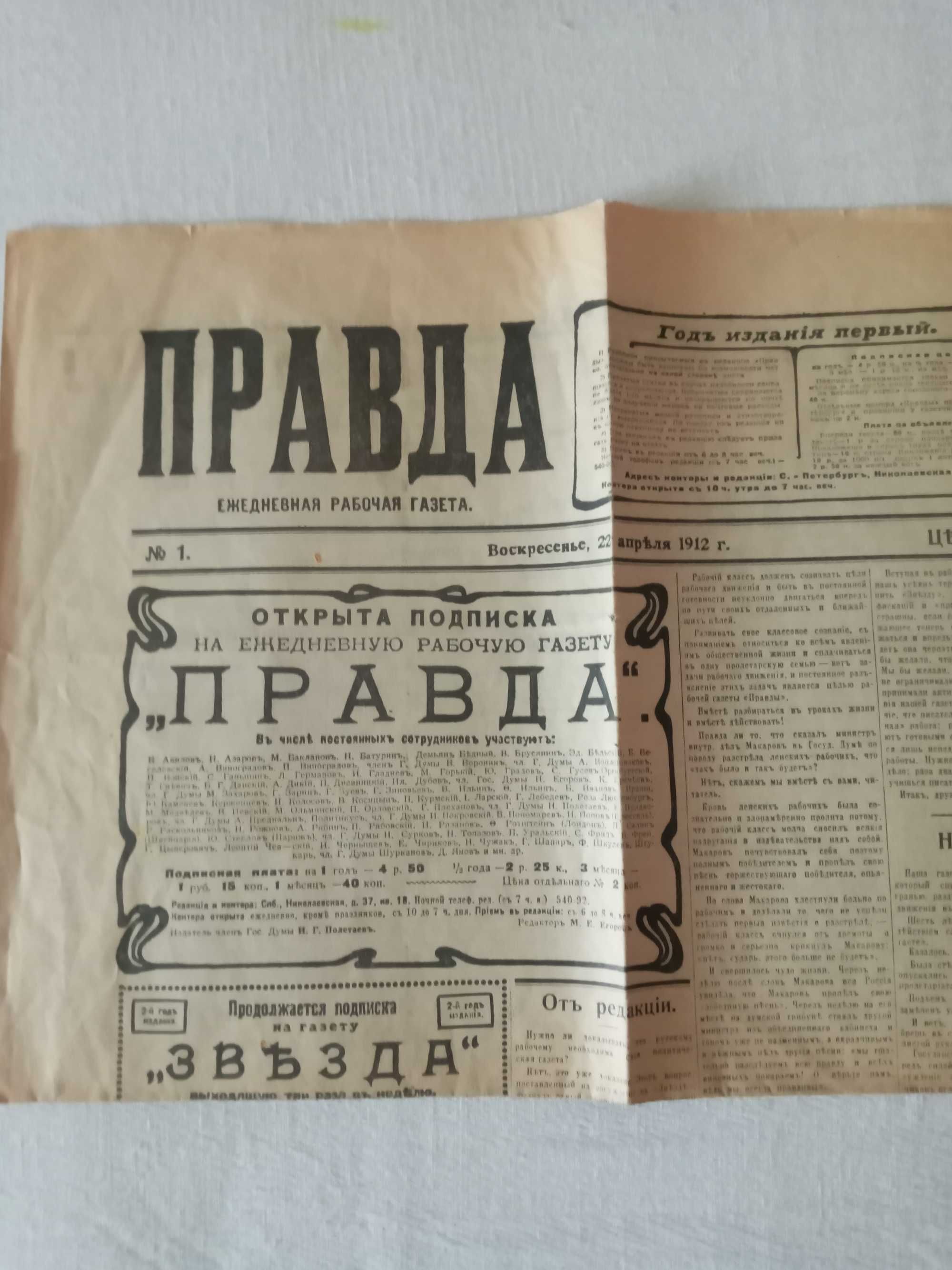 Старинная газета  Правда 1912г. Антиквариат.