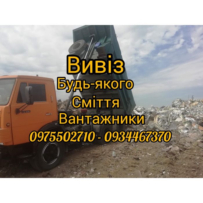 Вывоз мусора Грущики