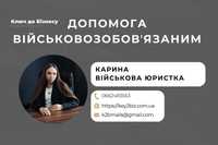 Військовий адвокат Хмельницький:повістки/відстрочки/супровід в ТЦК,ВЛК