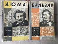 Жизнь замечательных людей