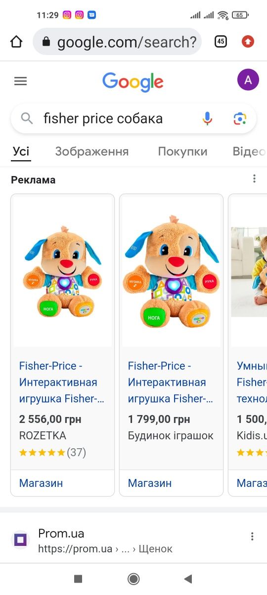 Собачка fisher price