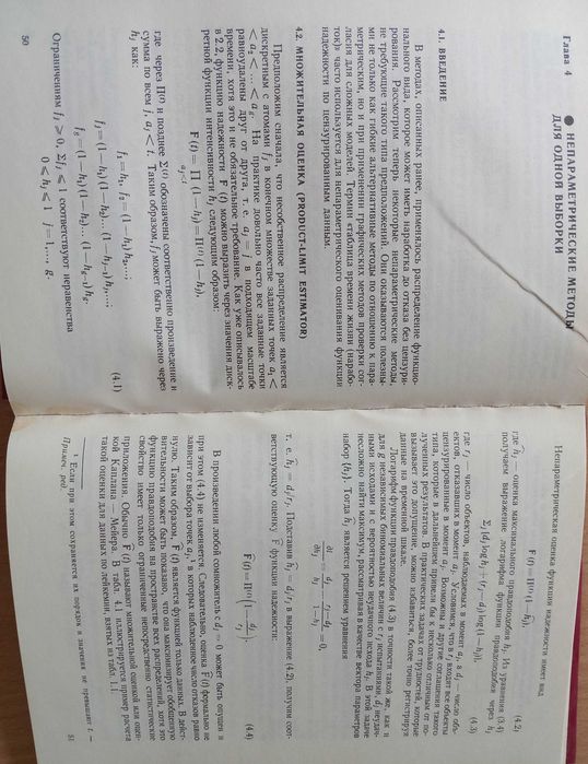 Книга «АНАЛИЗ ДАННЫХ типа времени жизни». Авторы Д. Р. Кокс, Д. Оукс