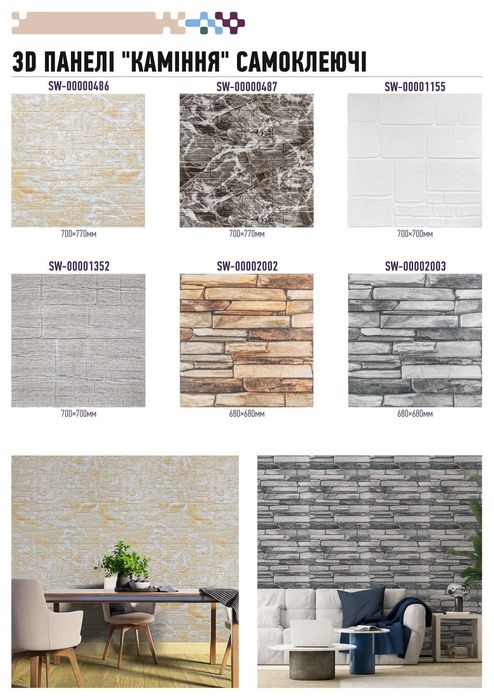 3D самоклеючі панелі