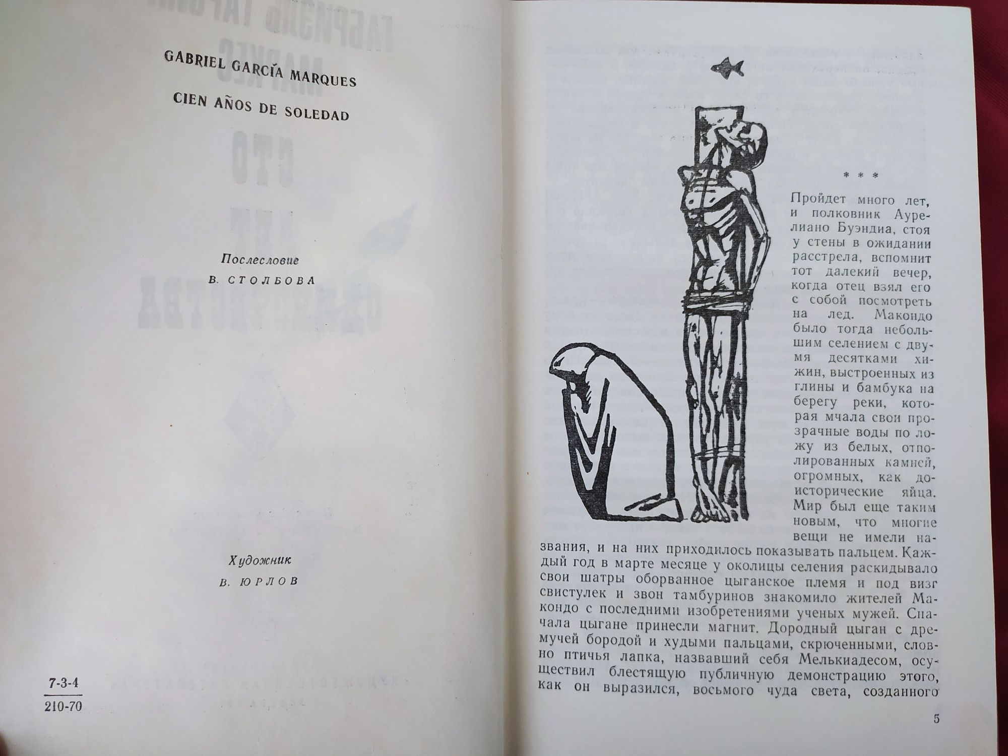 Габриэль Гарсиа Маркес Сто лет одиночества