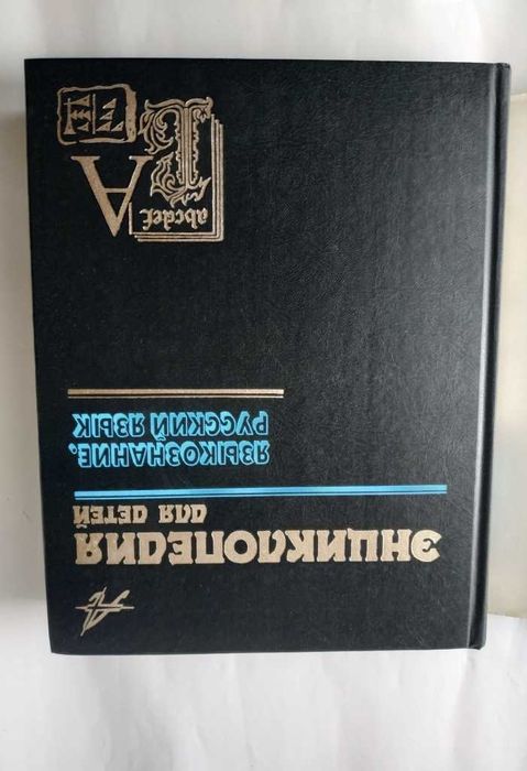 Энциклопедия для детей Аванта +