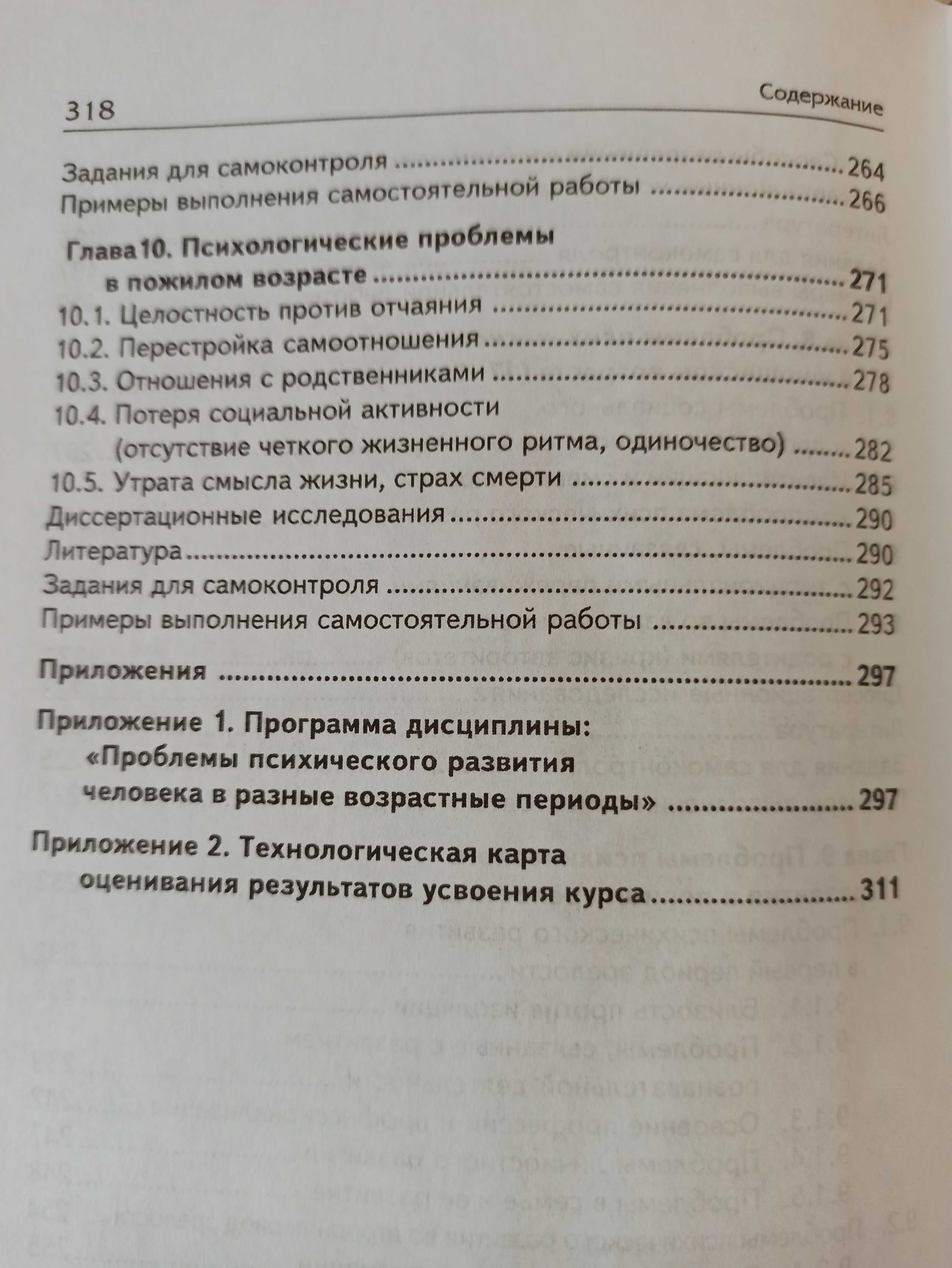 Книга «Проблемы психического развития и их предупреждение» /психология