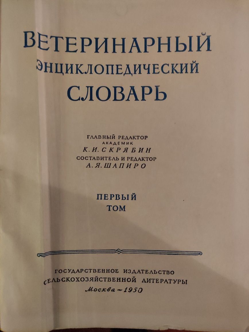 Продам раритетные книги 1950-1960 год.