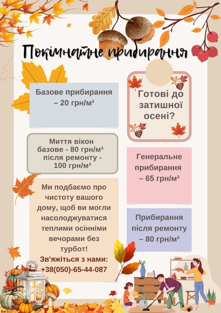 Клінінг, прибирання Івано-Франківськ.