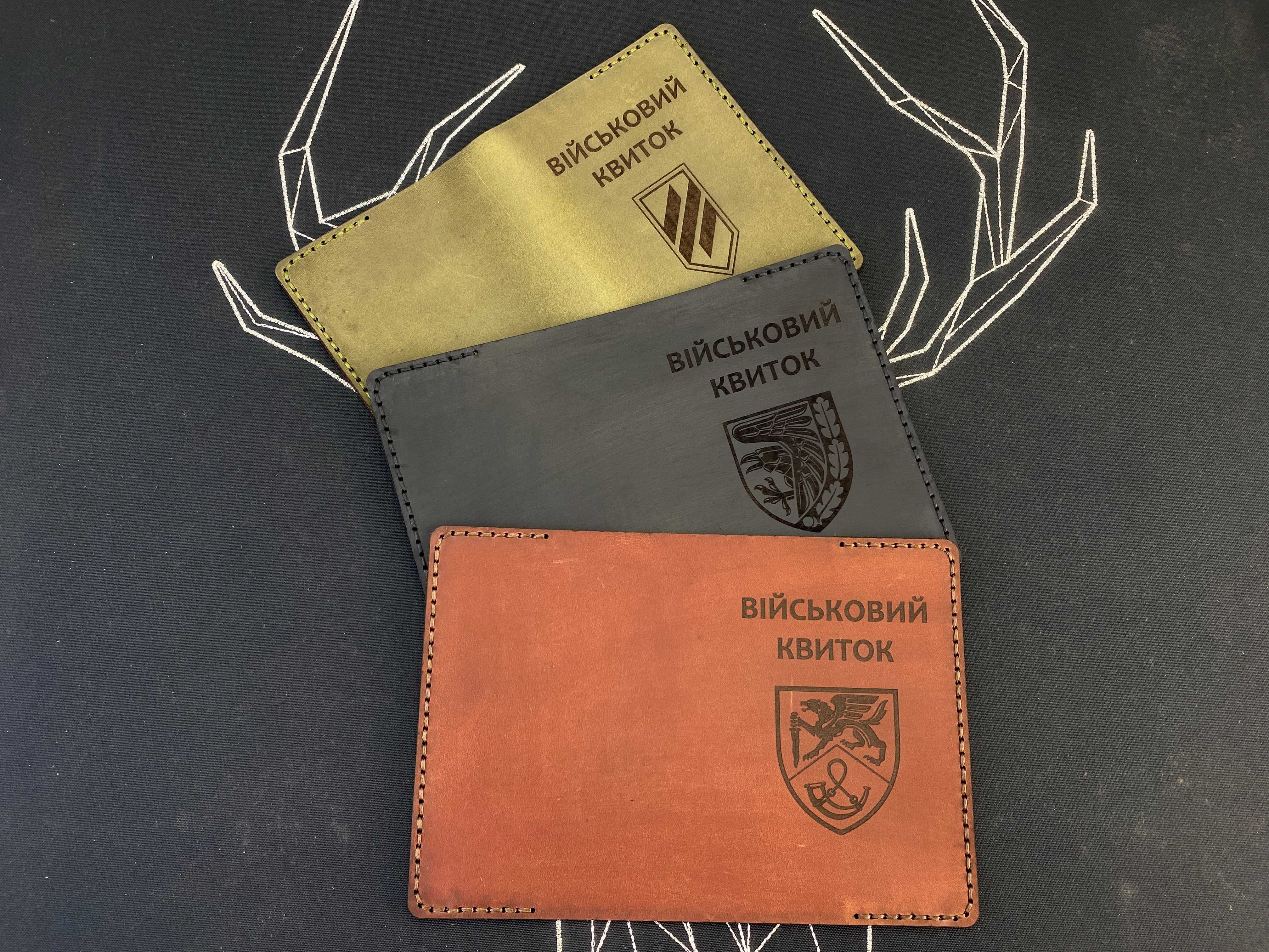 Обкладинка шкіряна/Обкладинка для військового квитка, УБД, гравіювання