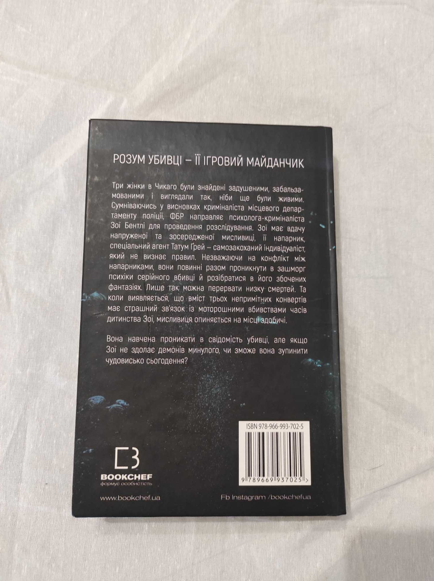 Книга Розум убивці