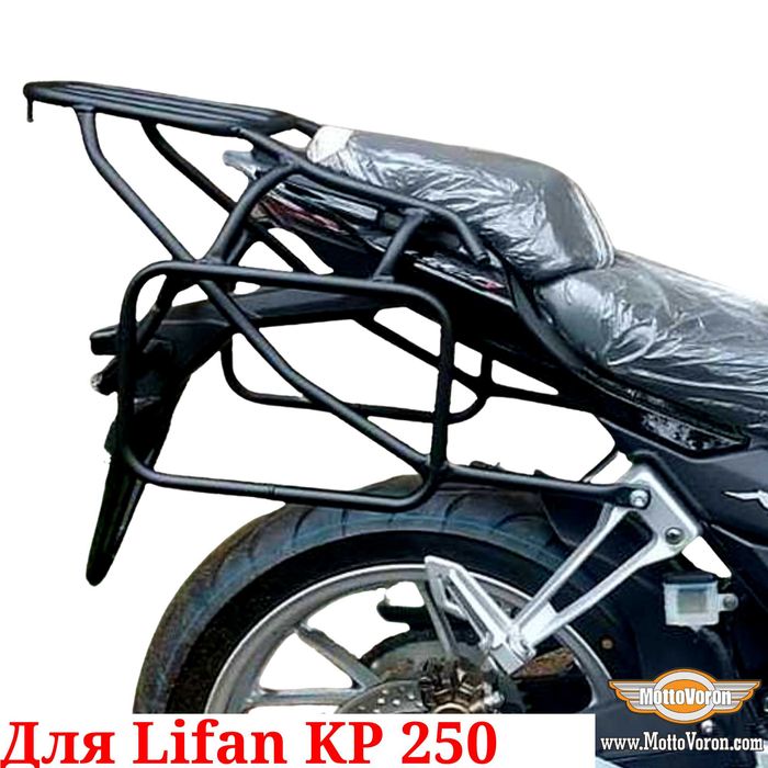 Lifan KP 250 Багажная система KP250 рамки кофры сумки багажник