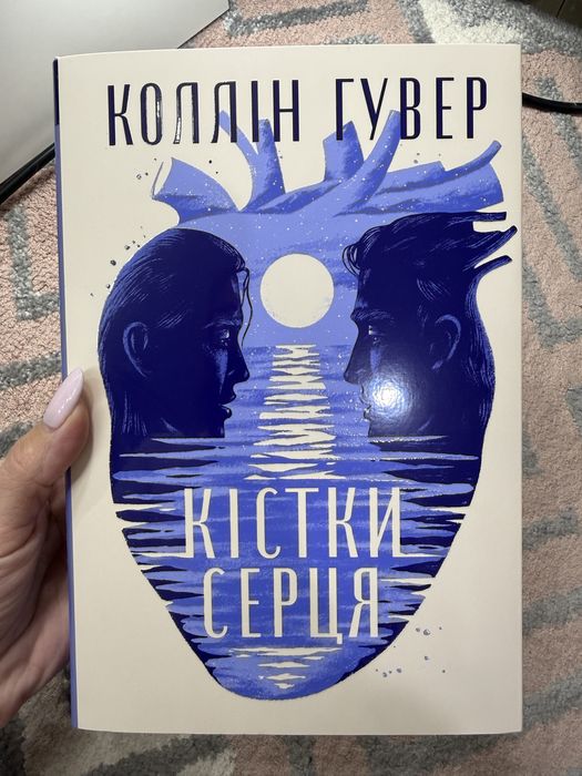 Книга Кістки Серця Коллін Гувер