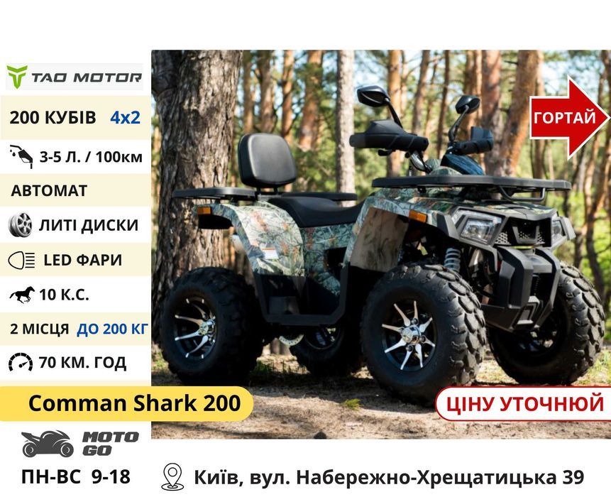 Квадроцикли‼️ 150 200 300 CC Shark Scorpion та інші - Квадрик TerraMax