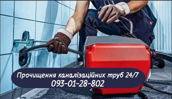 Прочистка  канализации!чистка труб канализации!