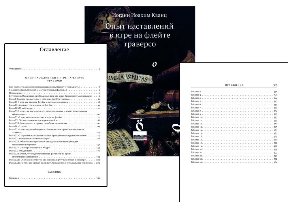 Ноты для Блокфлейты Й. Й. Кванц и Рик Уилсон Вся информация в описании