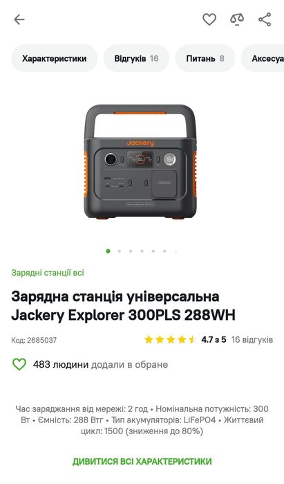 Зарядна станція універсальна Jackery Explorer 300PLS 288WH