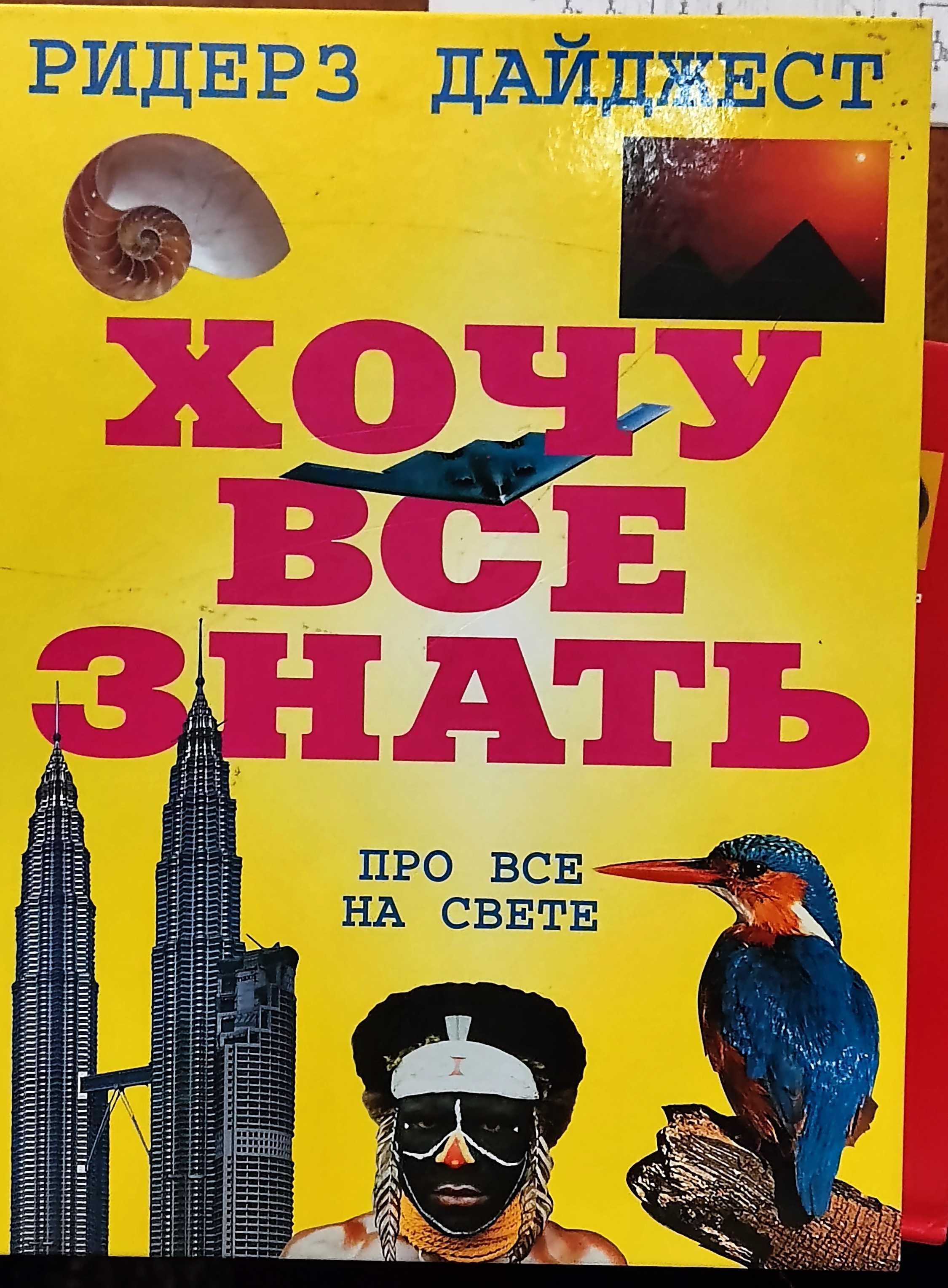 Подарочные! Эрудит! Хочу Всё Знать! Чудеса Природы!