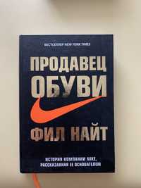 Книга о создателе брэнда Nike Филе Найте