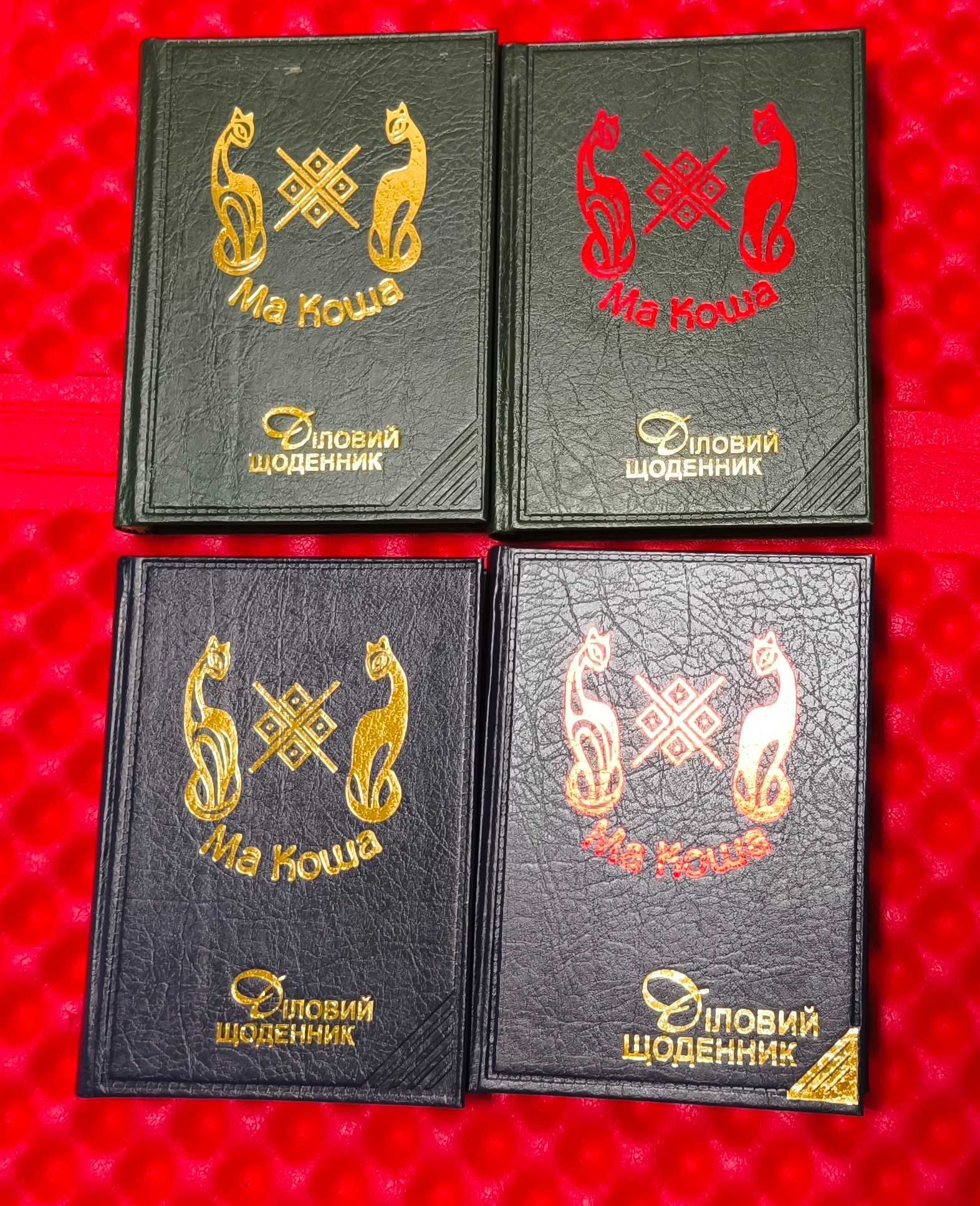 Щоденник блокнот