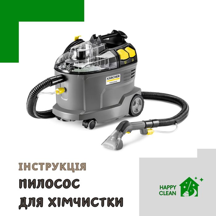 Прокат оренда пилосос для хімчистки