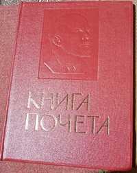 Книга почета, не заполненная