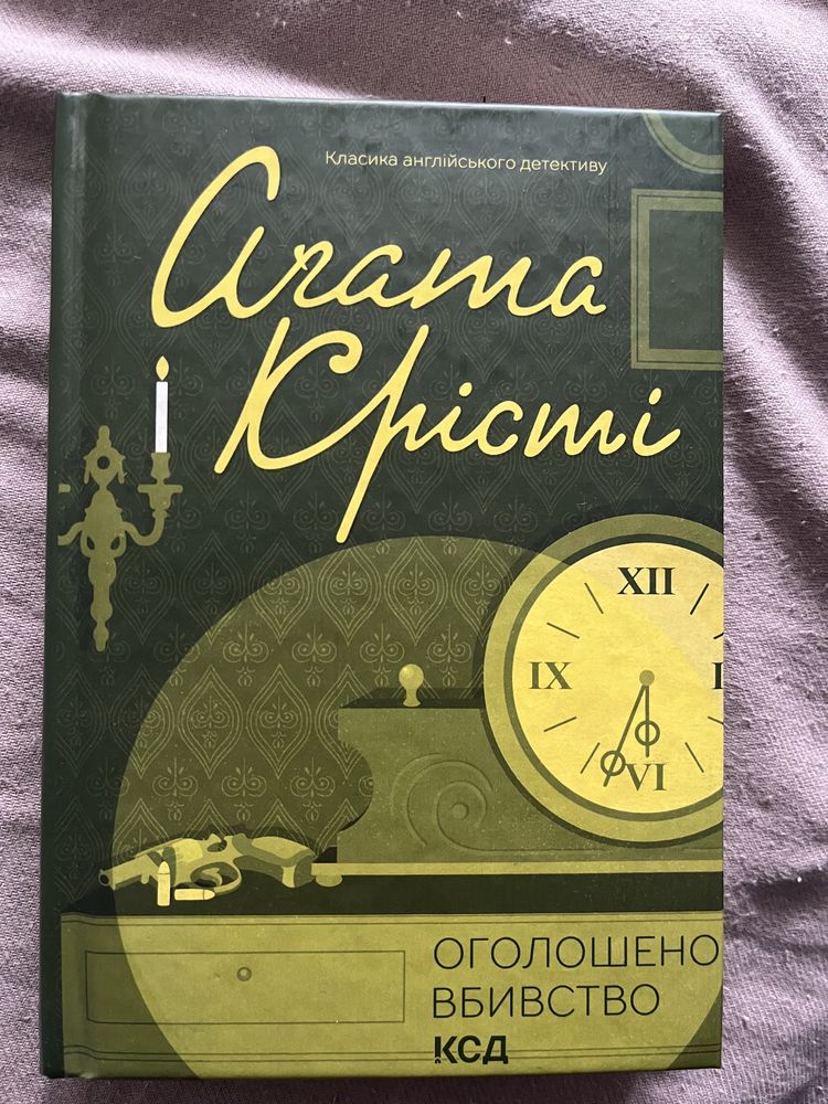 Оголошено вбивство Агата Крісті