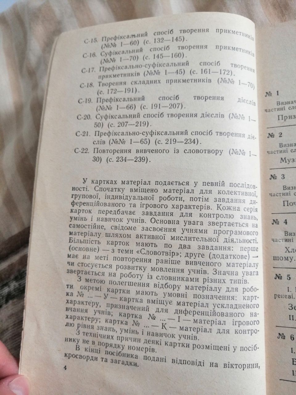 Дидактичний матеріал з української мови (Литвин), 6 клас, СССР