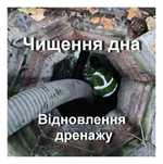 Чистка сливных ям Илососом+ Докопка дренажу+ Бур. Выкачка Откачка Ям