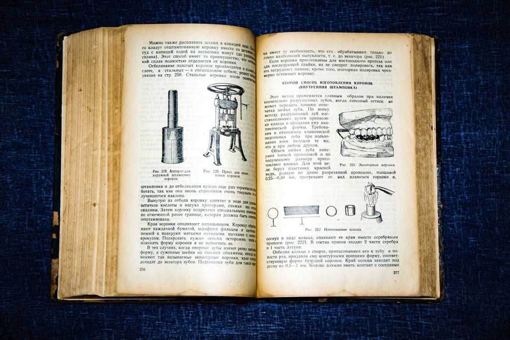 Зубопротезная техника. Васильев 1951